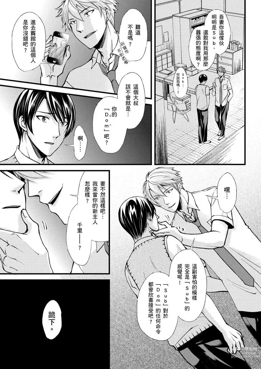 Page 9 of manga 調教遠比想像中更舒服～在他們的調教之下身體止不住高潮～ Ch. 1-11 (decensored)