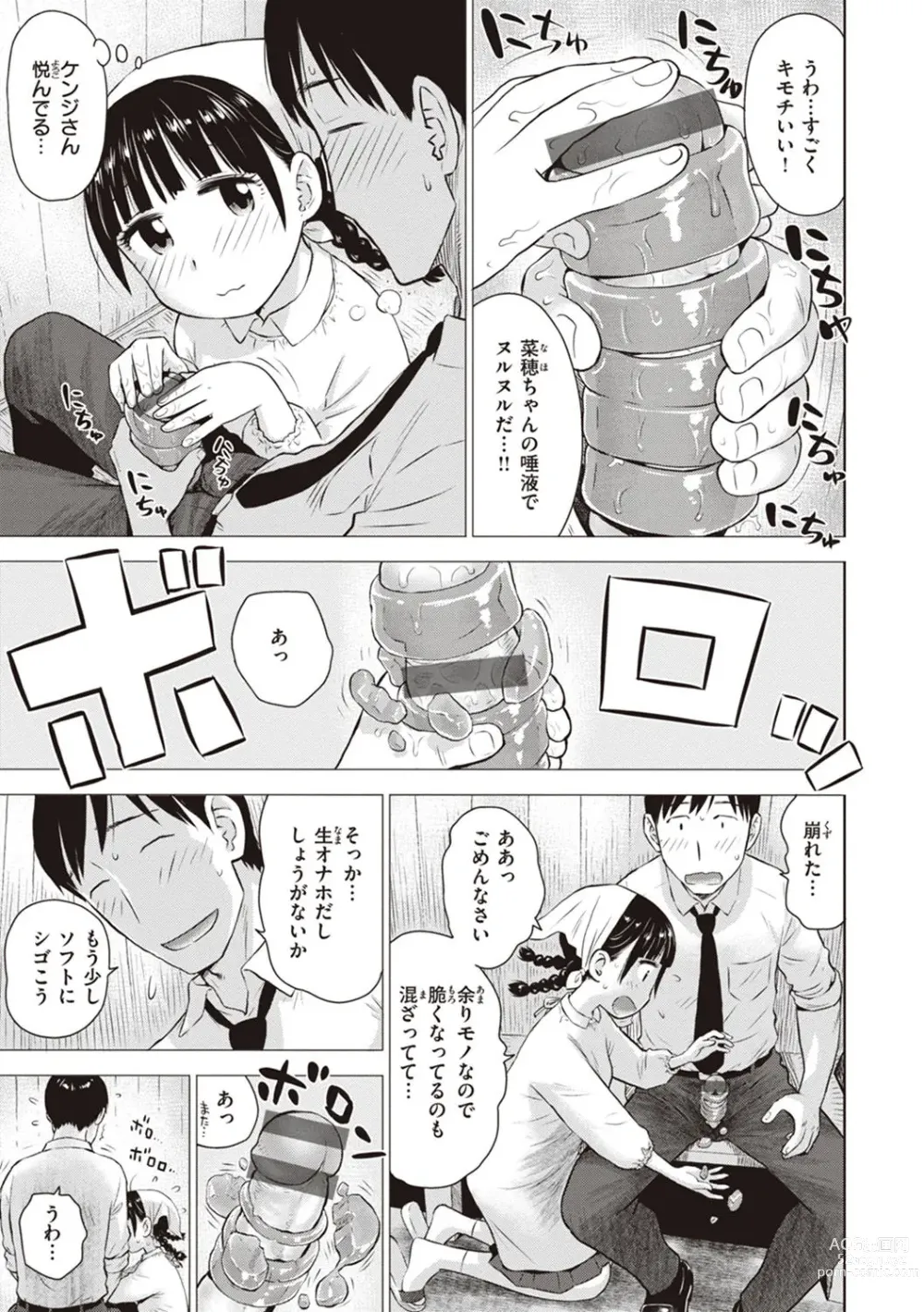 Page 11 of manga Naho-chan wa Onahoya-san