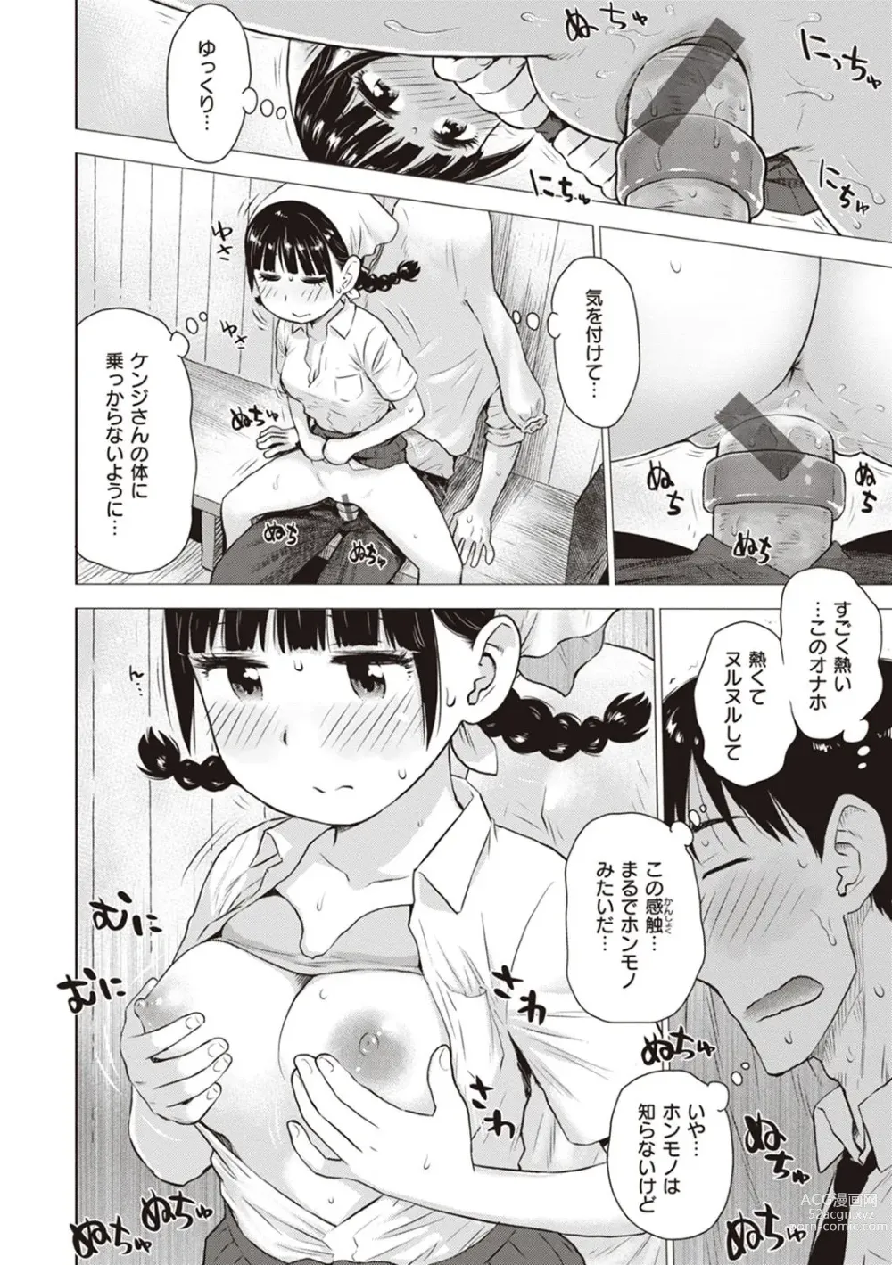 Page 16 of manga Naho-chan wa Onahoya-san