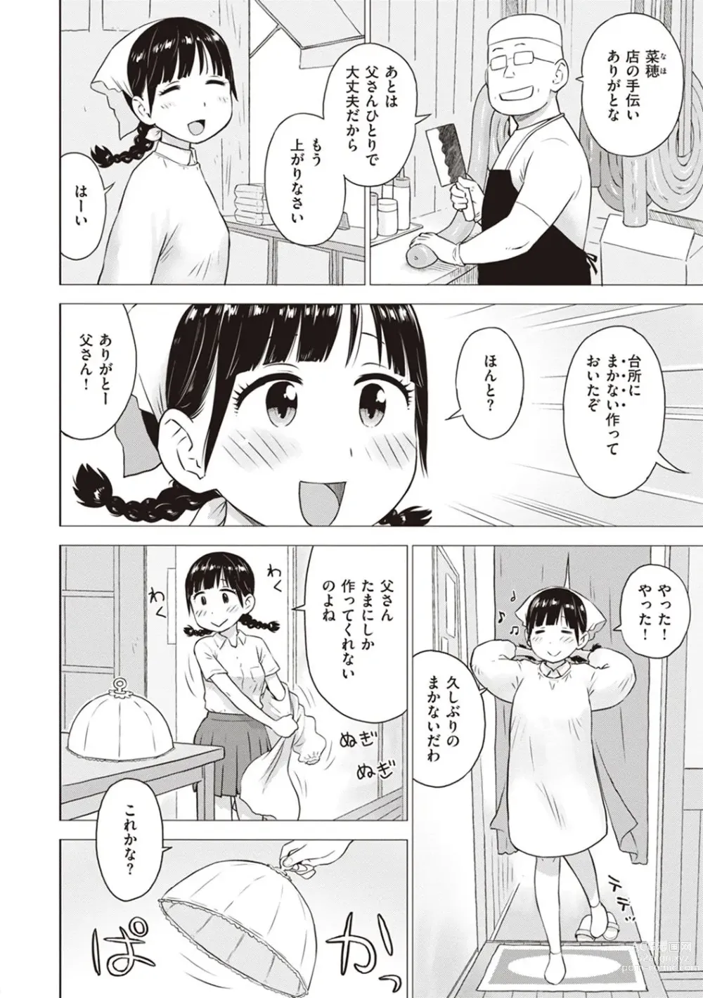 Page 22 of manga Naho-chan wa Onahoya-san