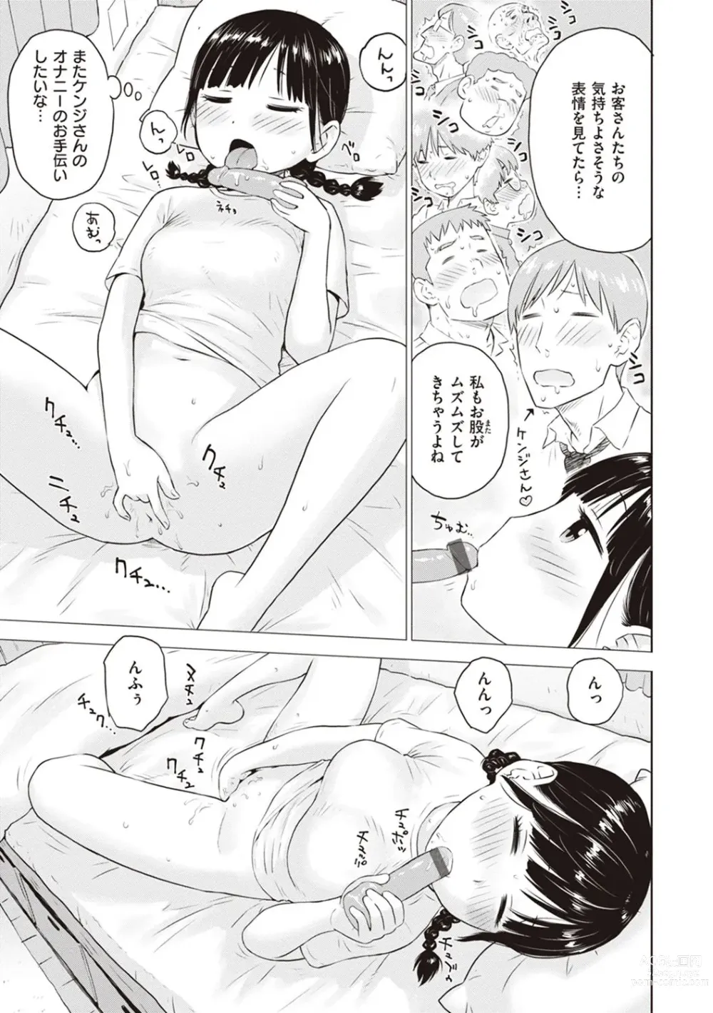 Page 25 of manga Naho-chan wa Onahoya-san