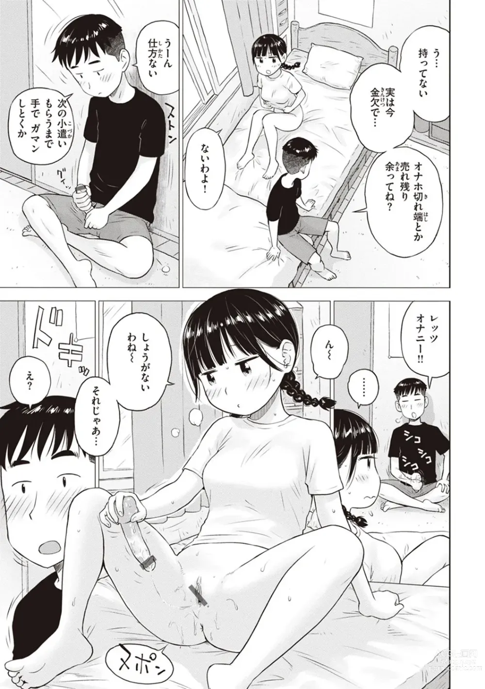 Page 29 of manga Naho-chan wa Onahoya-san