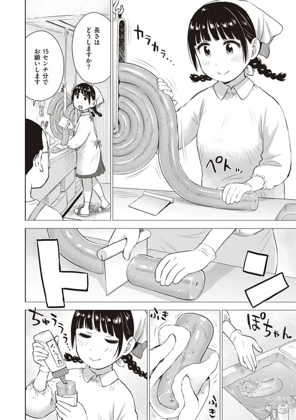Page 4 of manga Naho-chan wa Onahoya-san