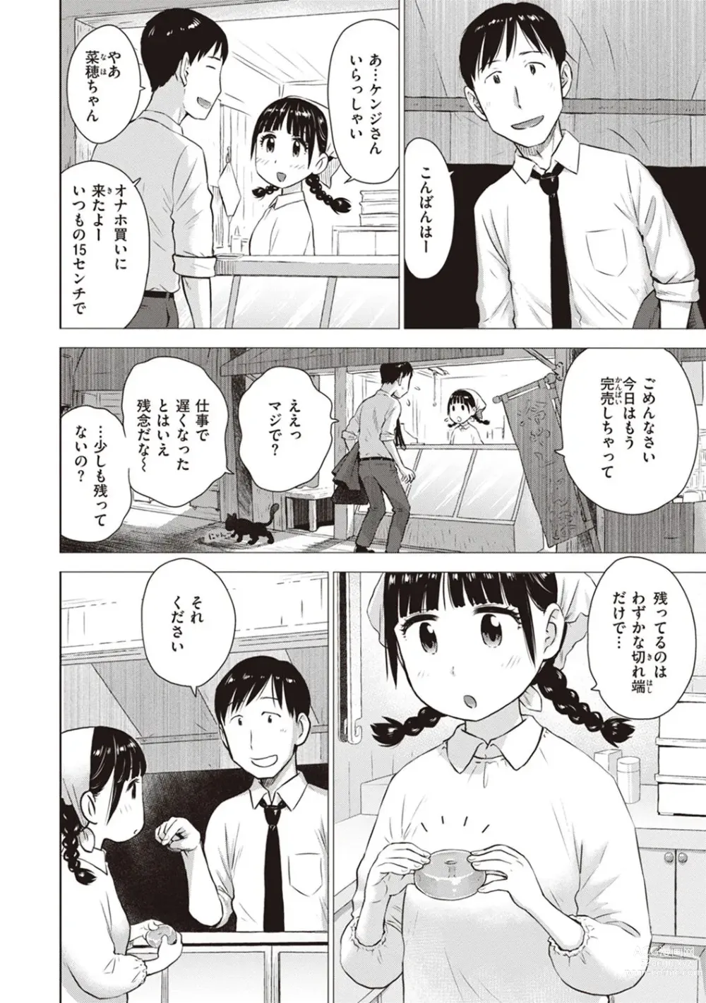 Page 6 of manga Naho-chan wa Onahoya-san