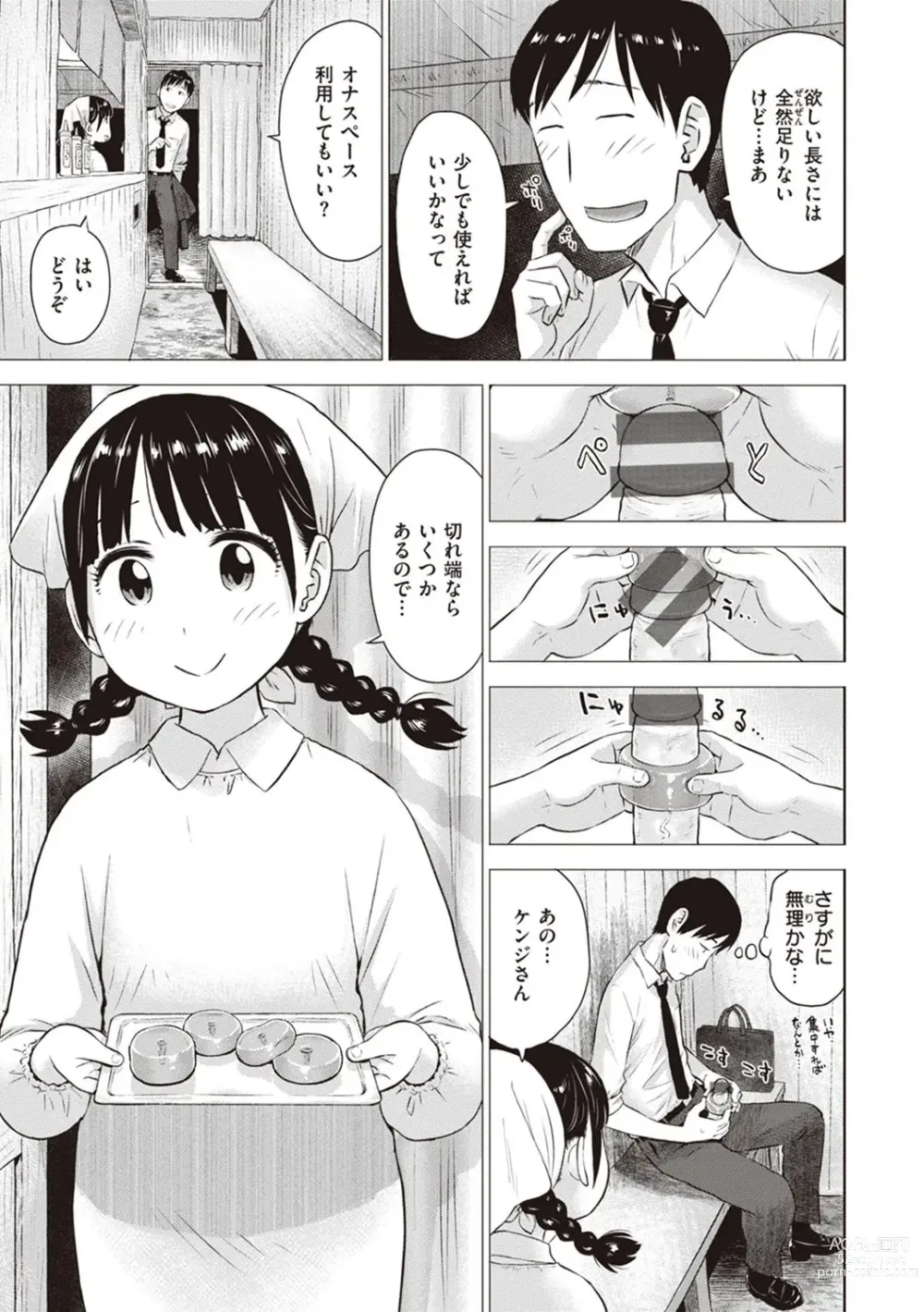 Page 7 of manga Naho-chan wa Onahoya-san