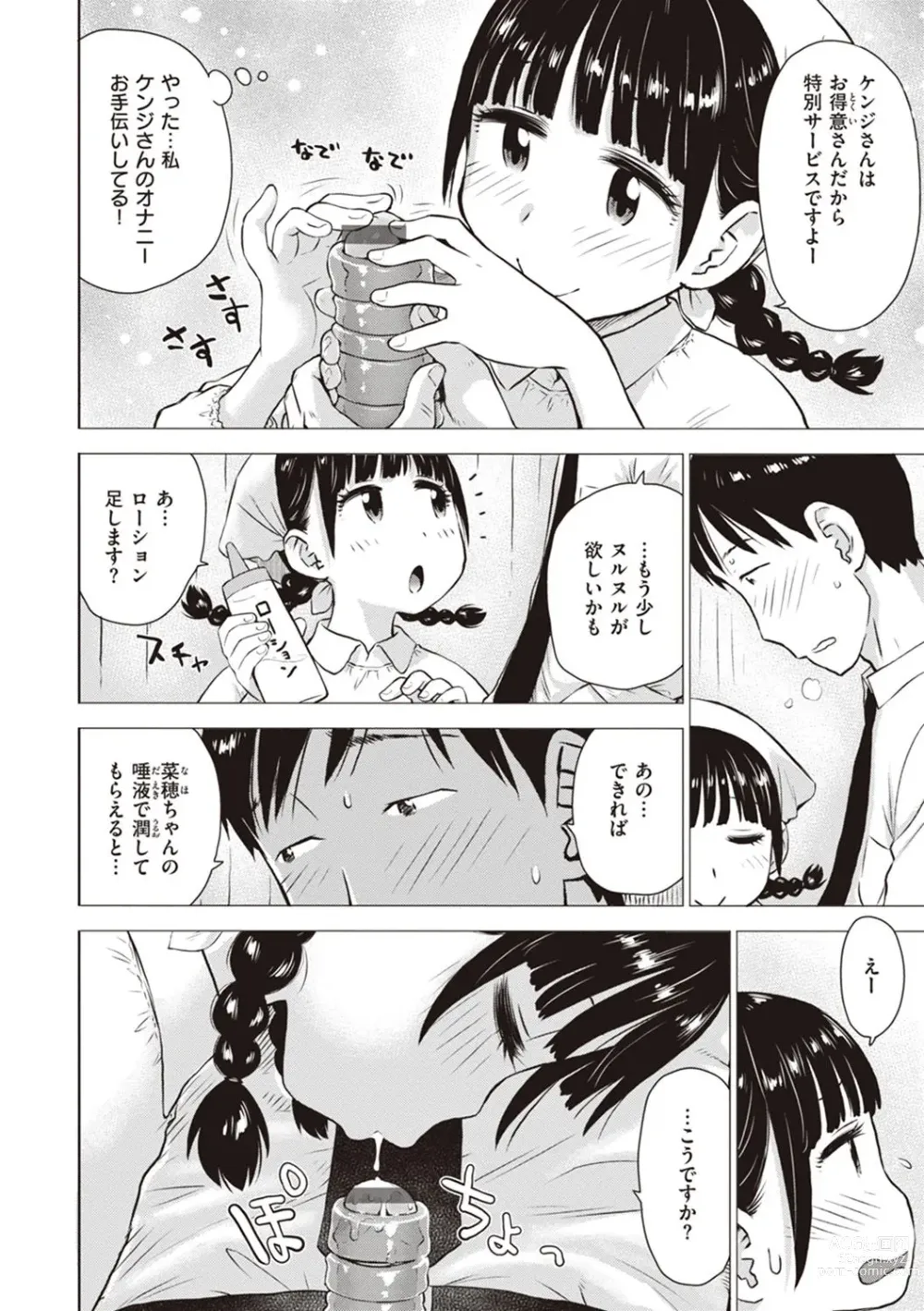 Page 10 of manga Naho-chan wa Onahoya-san