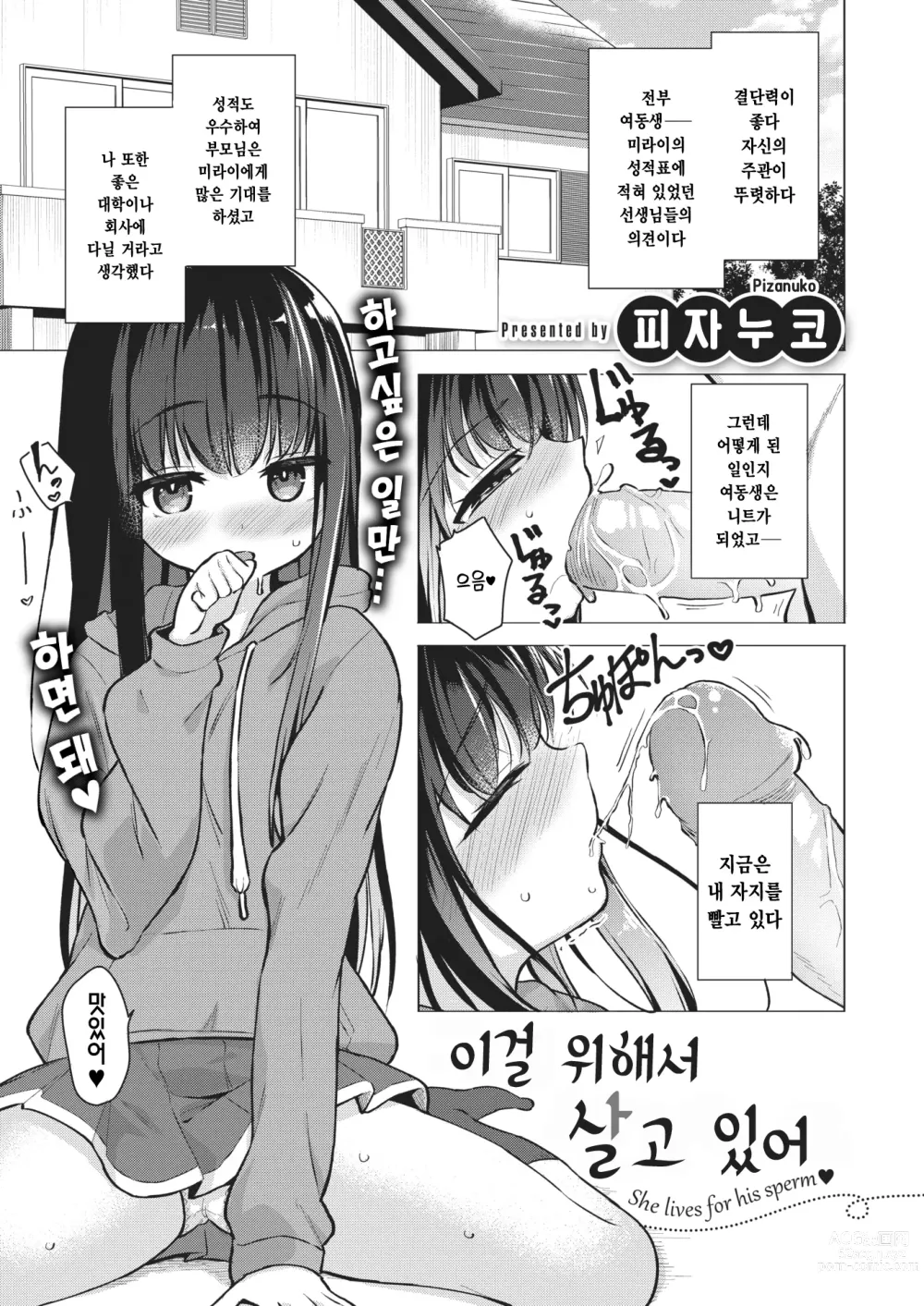 Page 1 of manga 이걸 위해서 살고 있어