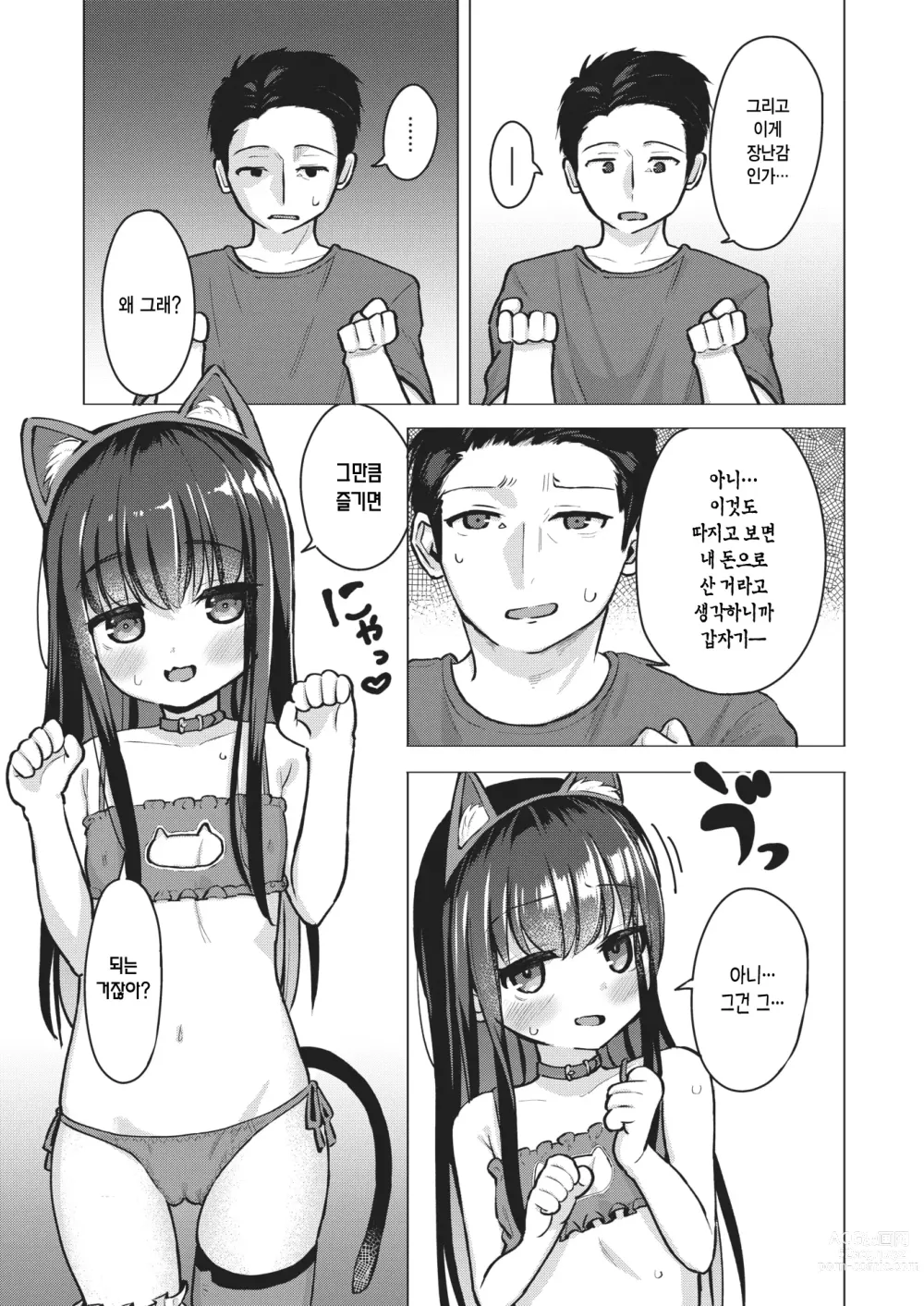 Page 7 of manga 이걸 위해서 살고 있어