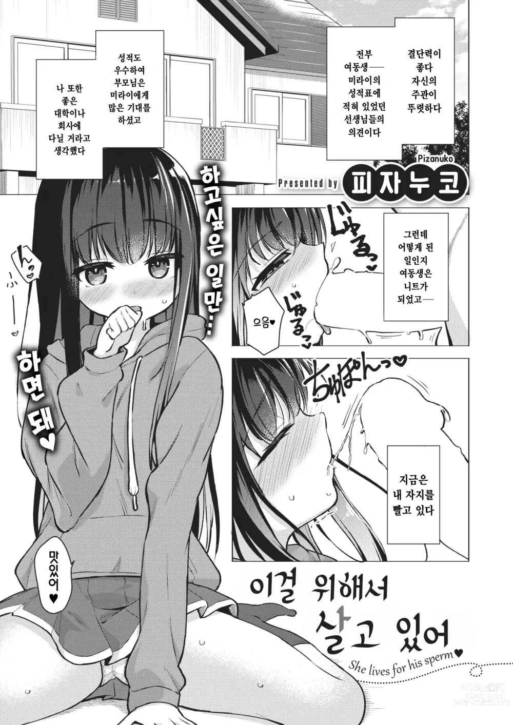 Page 1 of manga 이걸 위해서 살고 있어