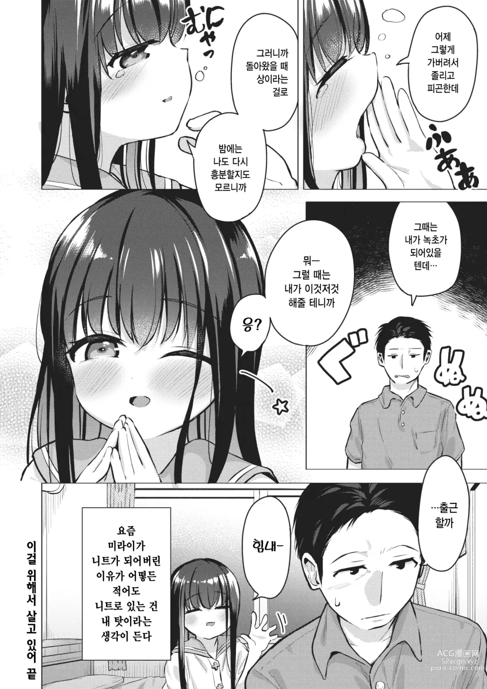 Page 20 of manga 이걸 위해서 살고 있어