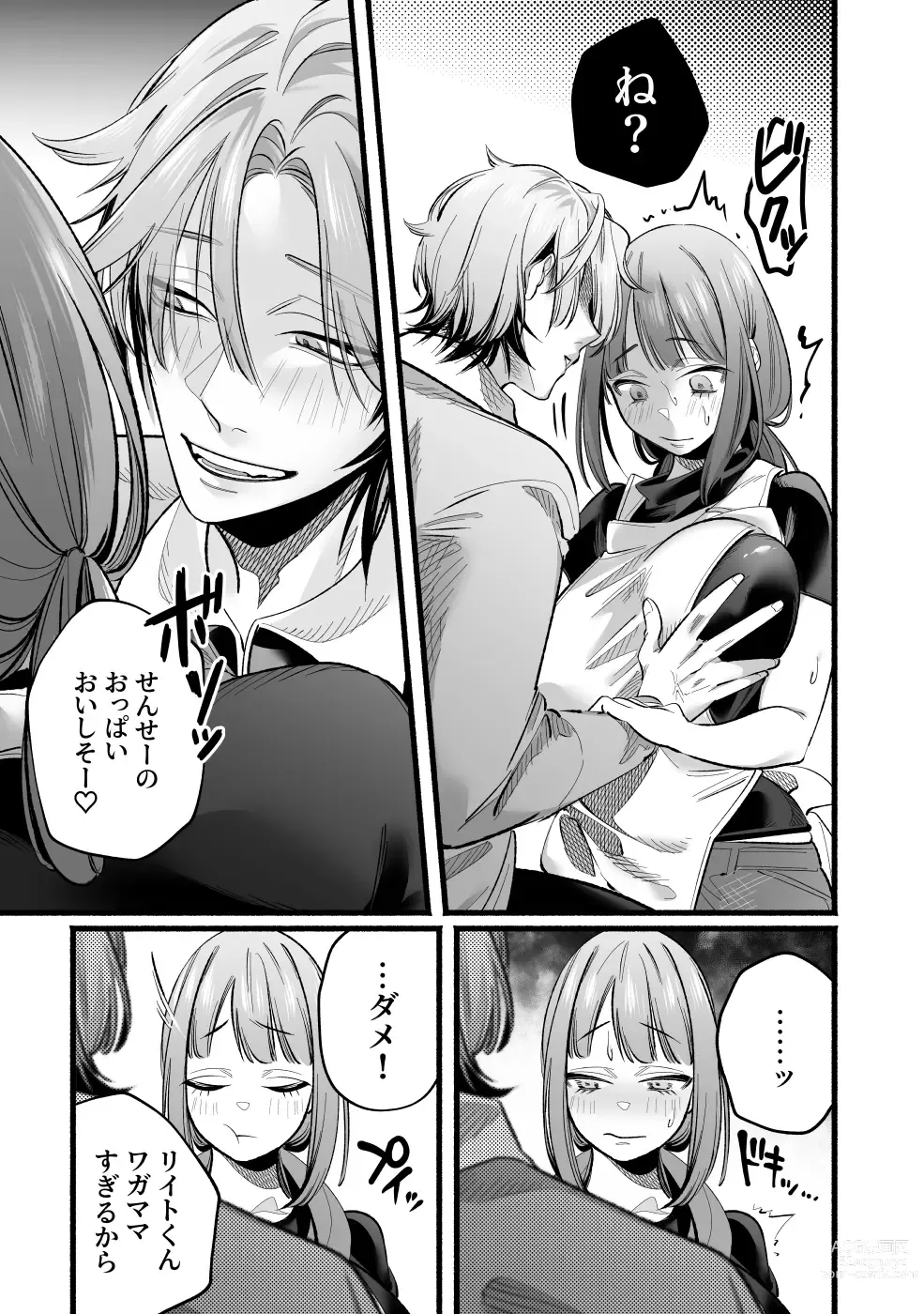 Page 11 of doujinshi Do S Gumi wa Mondaiji Bakari ~tsu~tsu!!