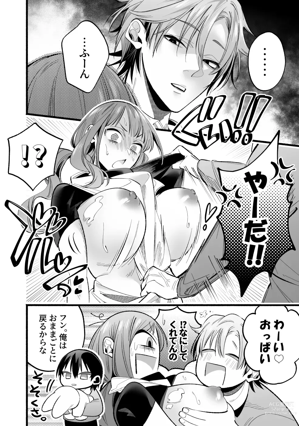 Page 12 of doujinshi Do S Gumi wa Mondaiji Bakari ~tsu~tsu!!