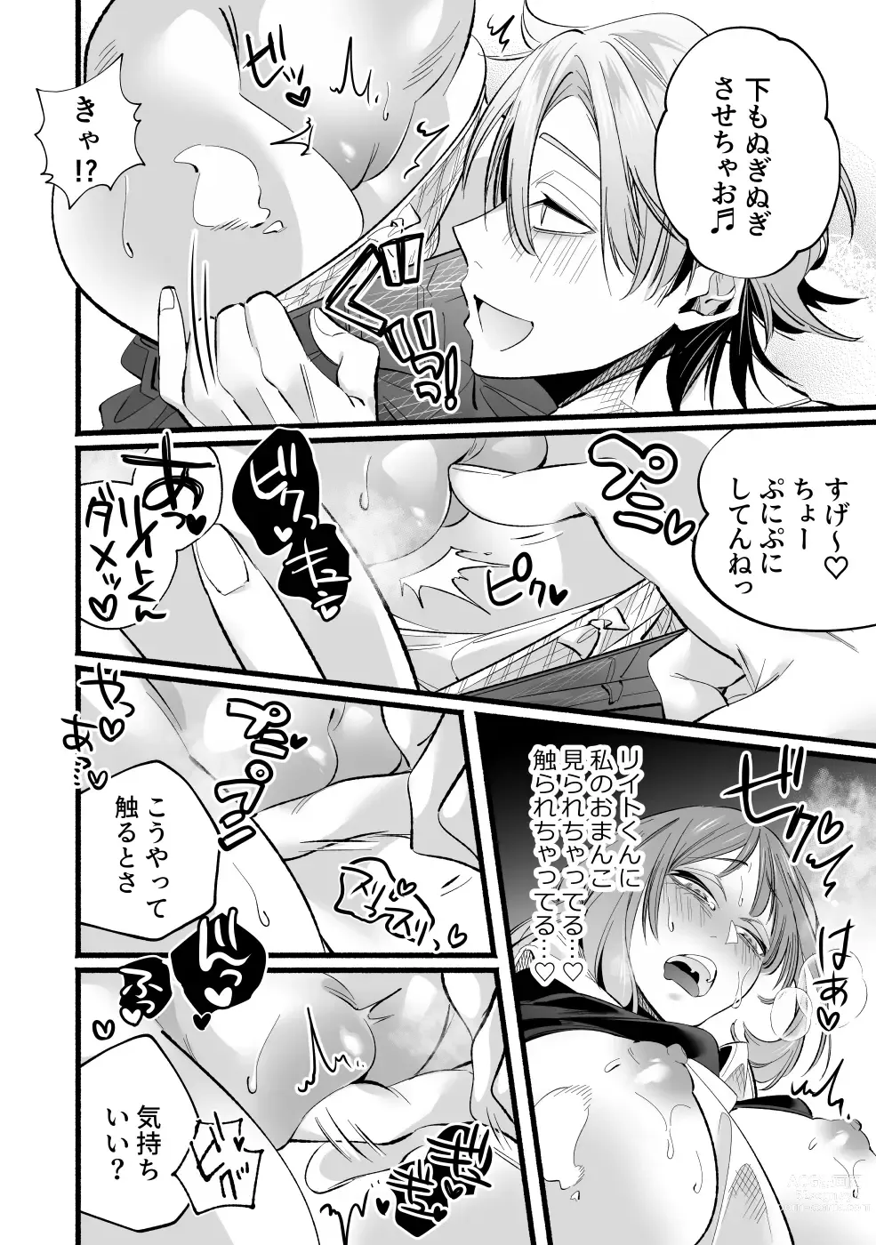 Page 14 of doujinshi Do S Gumi wa Mondaiji Bakari ~tsu~tsu!!