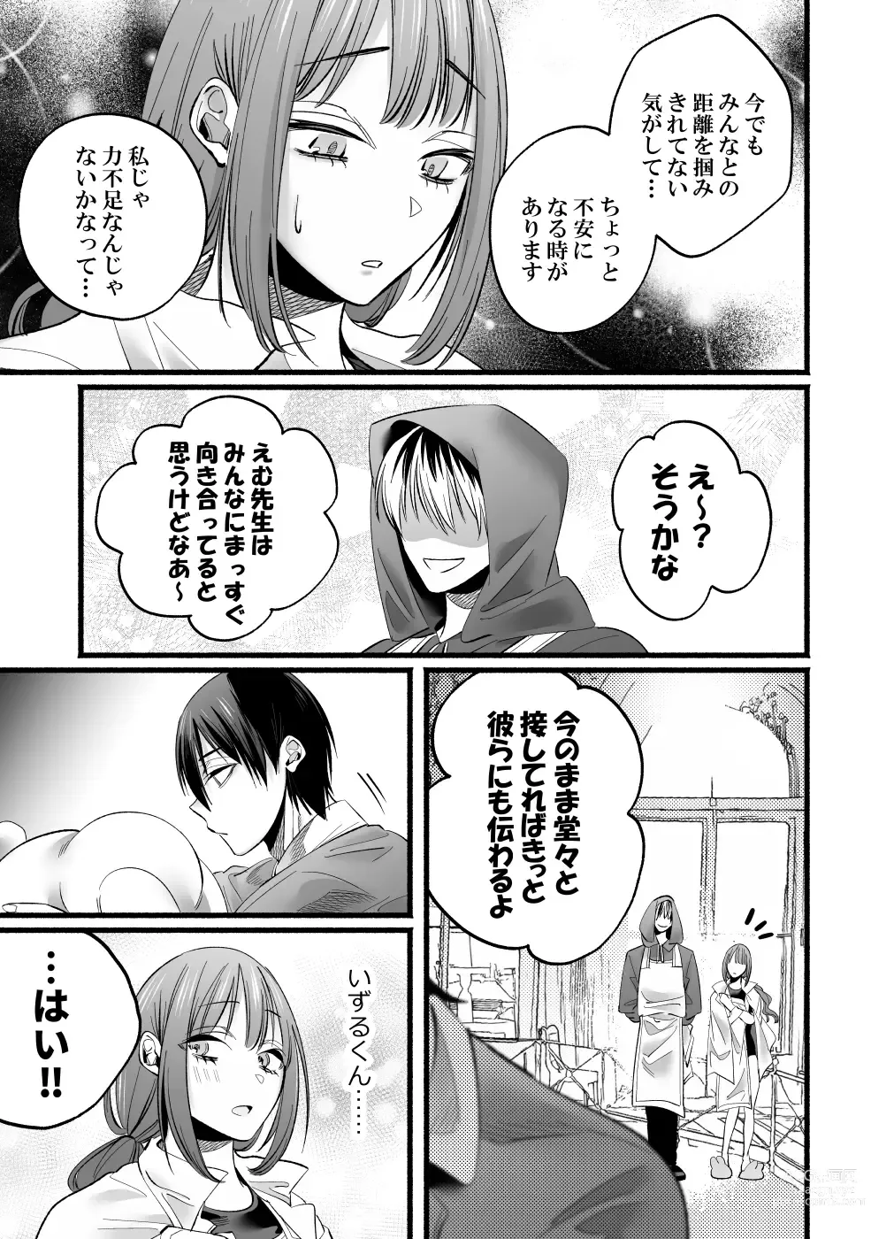 Page 21 of doujinshi Do S Gumi wa Mondaiji Bakari ~tsu~tsu!!