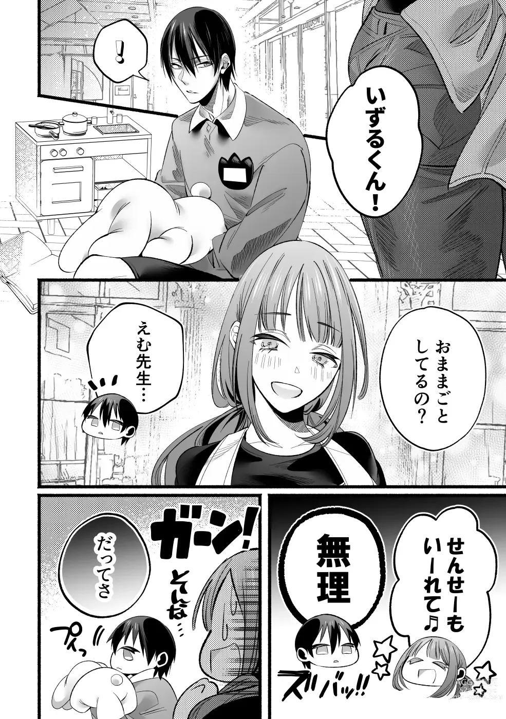 Page 22 of doujinshi Do S Gumi wa Mondaiji Bakari ~tsu~tsu!!