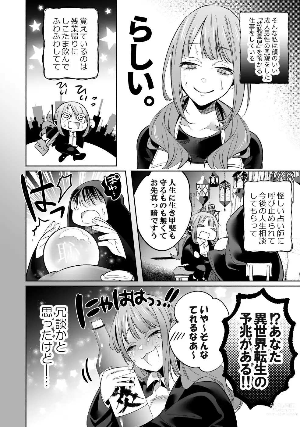 Page 6 of doujinshi Do S Gumi wa Mondaiji Bakari ~tsu~tsu!!