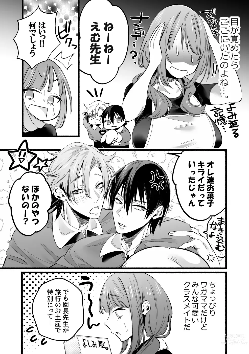 Page 7 of doujinshi Do S Gumi wa Mondaiji Bakari ~tsu~tsu!!