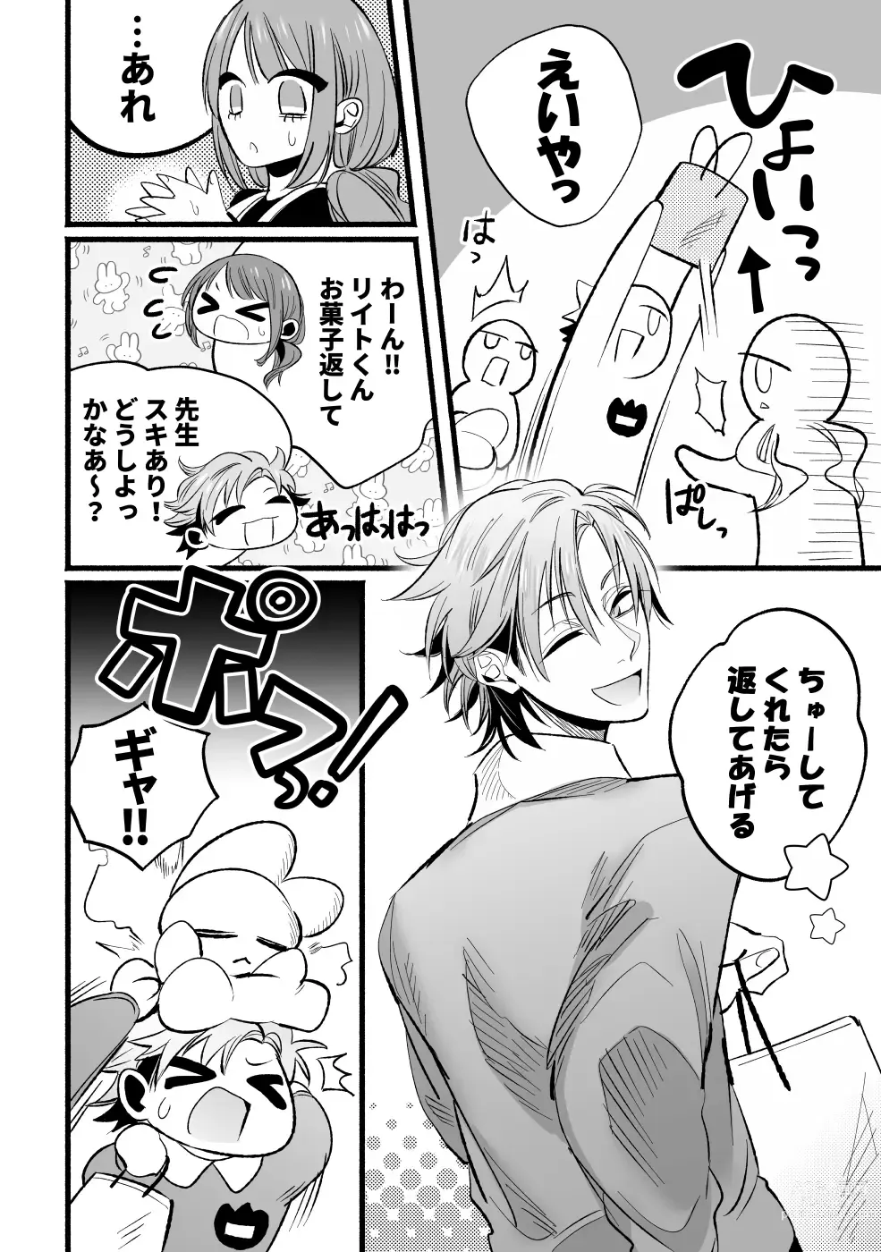 Page 8 of doujinshi Do S Gumi wa Mondaiji Bakari ~tsu~tsu!!