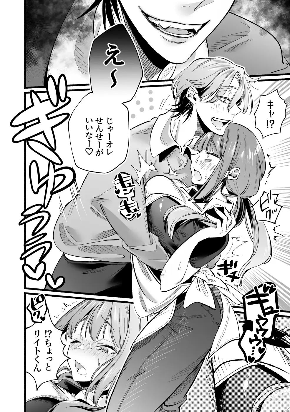 Page 10 of doujinshi Do S Gumi wa Mondaiji Bakari ~tsu~tsu!!