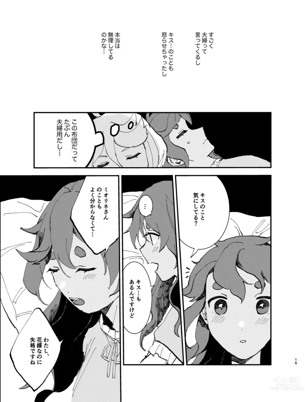 Page 14 of doujinshi Fuufu ni Naruniha