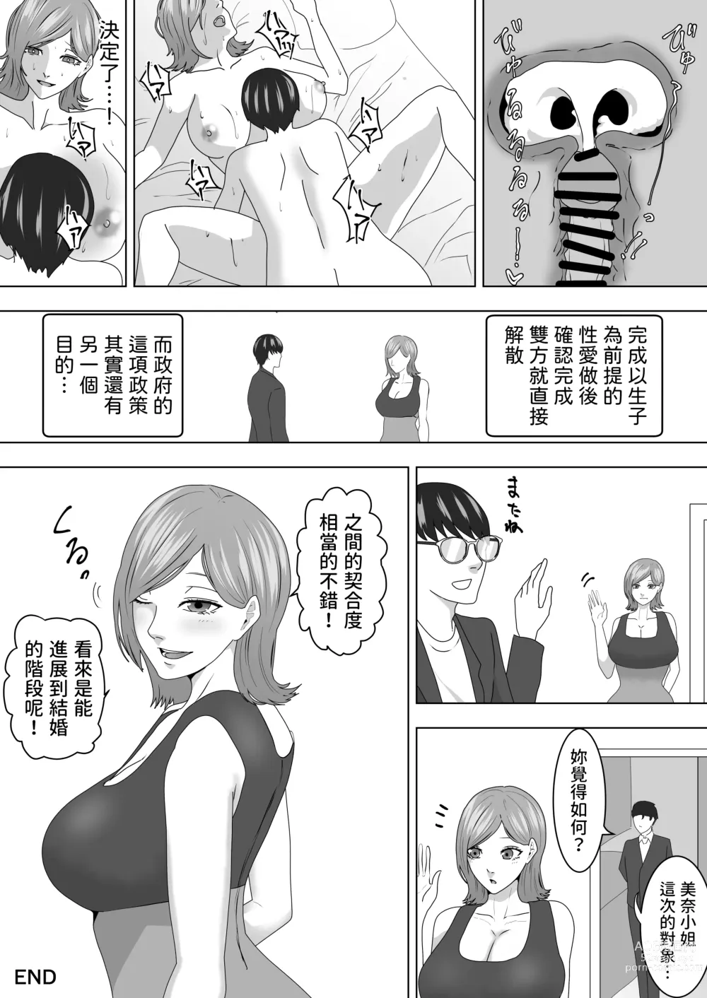 Page 22 of doujinshi Betsu Jigen no Shoushika Taisaku