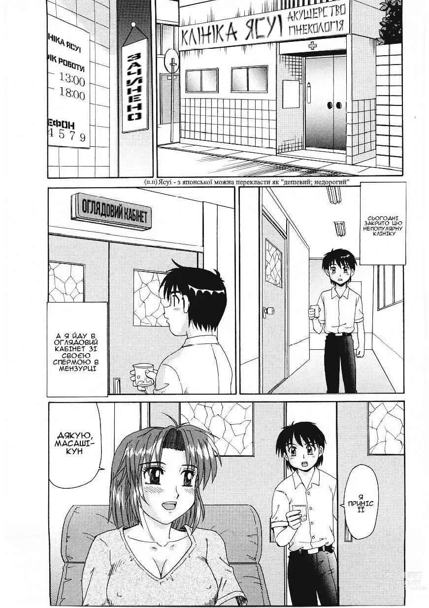 Page 1 of manga Бажання в мензурці