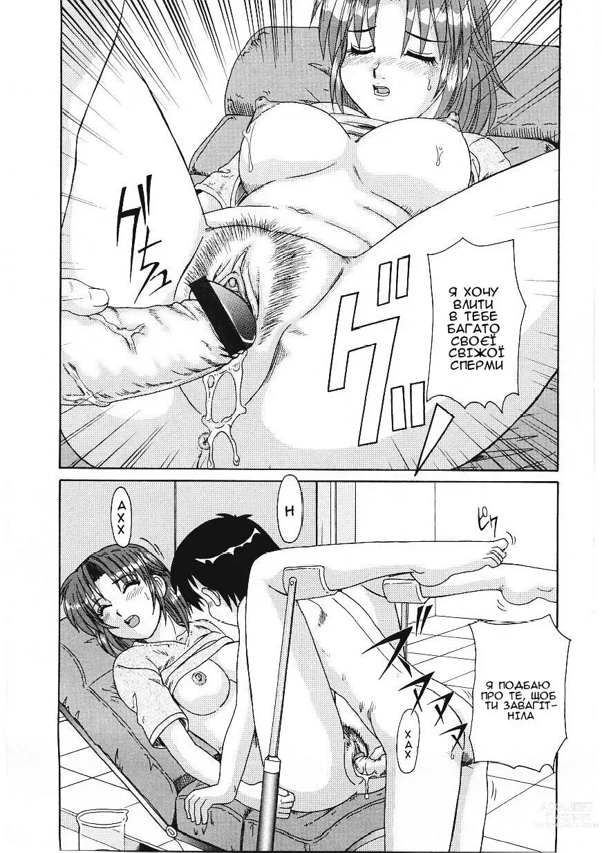 Page 11 of manga Бажання в мензурці