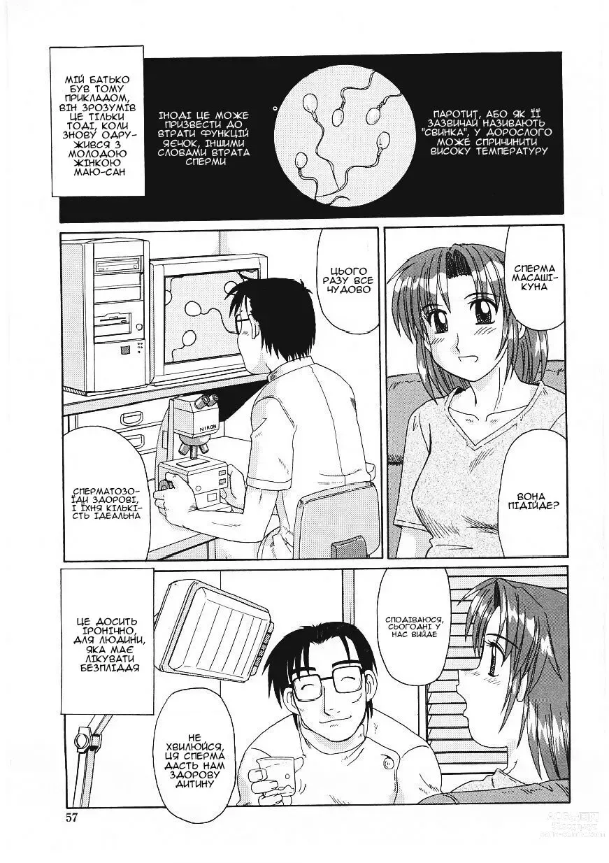 Page 3 of manga Бажання в мензурці