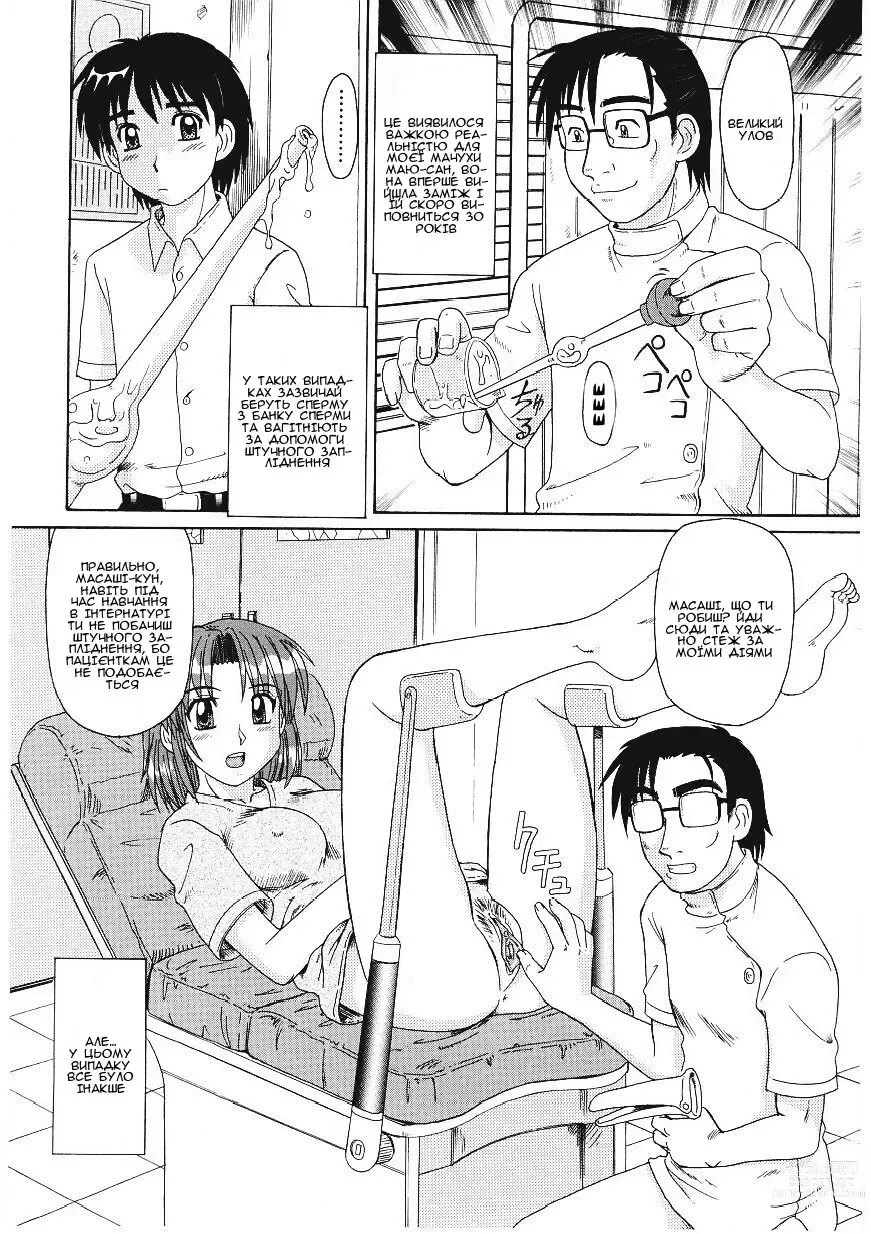 Page 4 of manga Бажання в мензурці