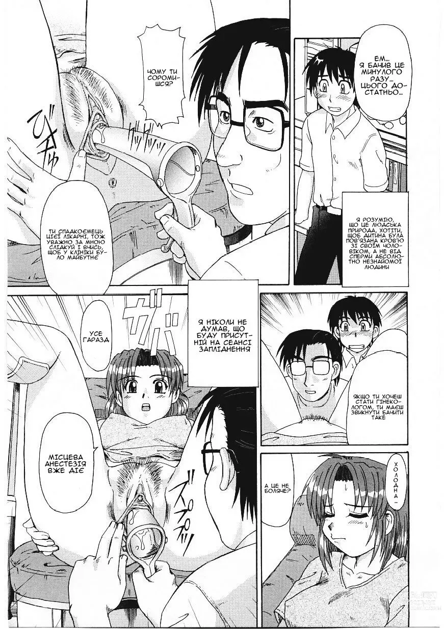 Page 5 of manga Бажання в мензурці