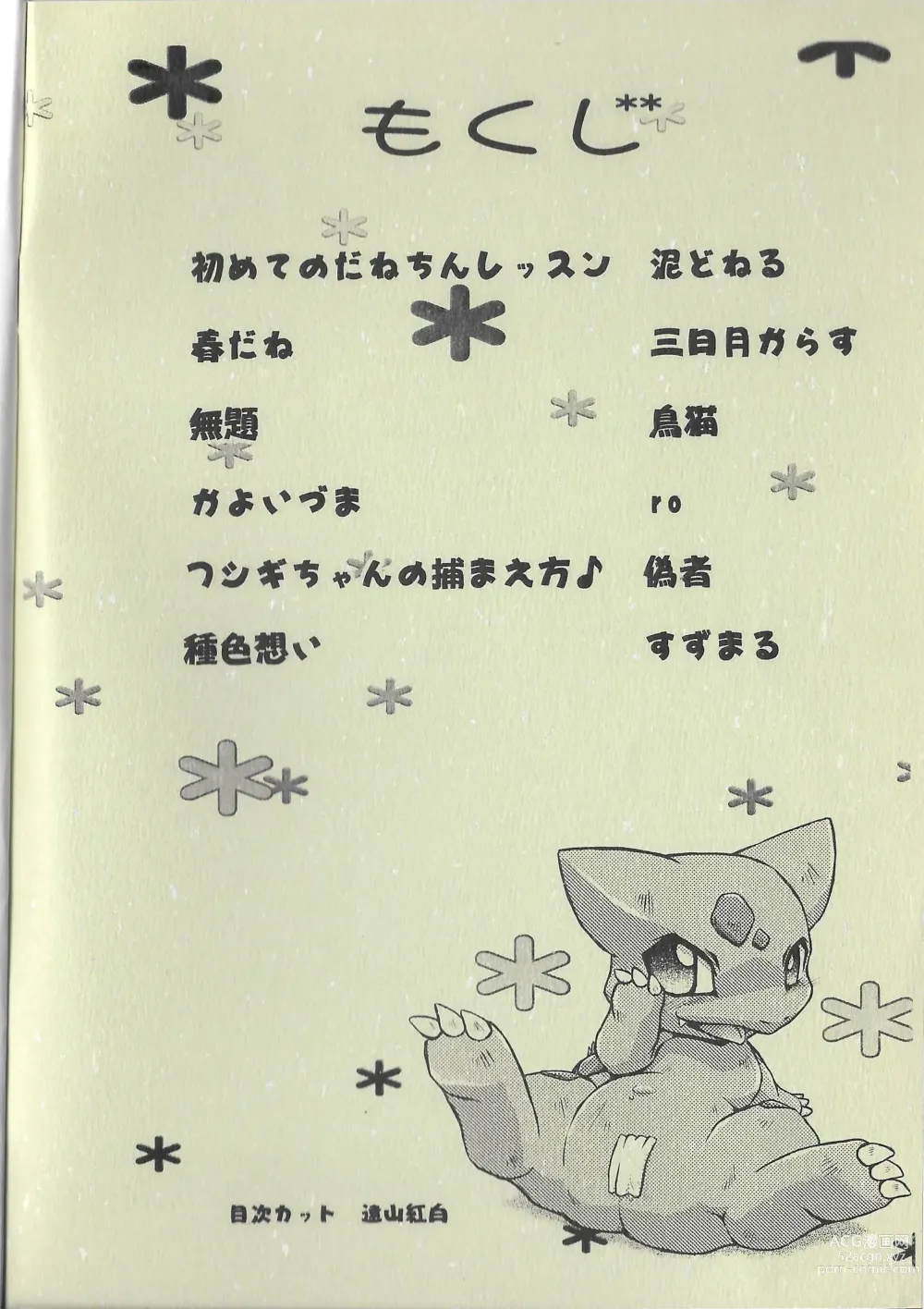 Page 2 of doujinshi [Koukotsu Panda (Various) Danenko