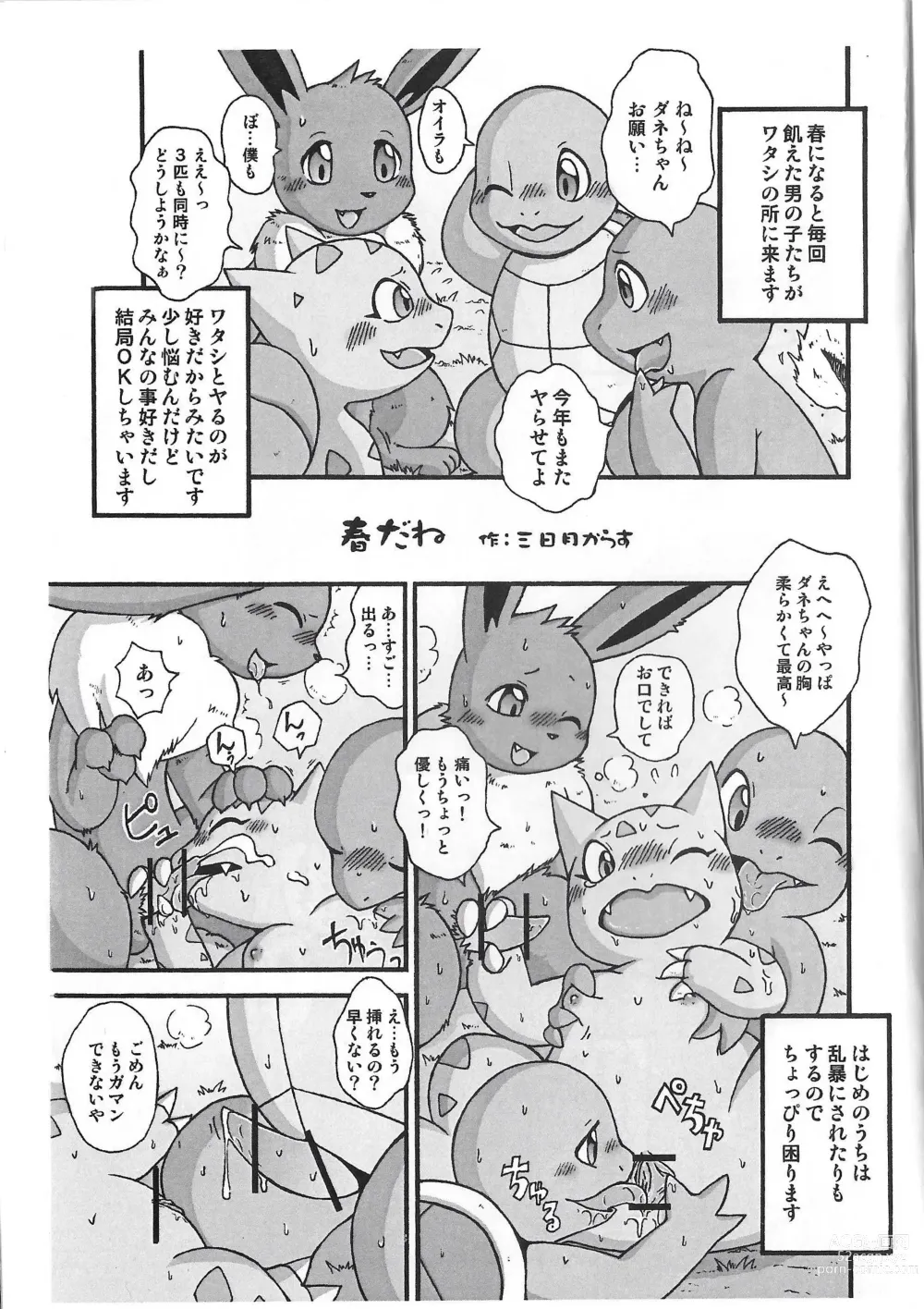 Page 13 of doujinshi [Koukotsu Panda (Various) Danenko