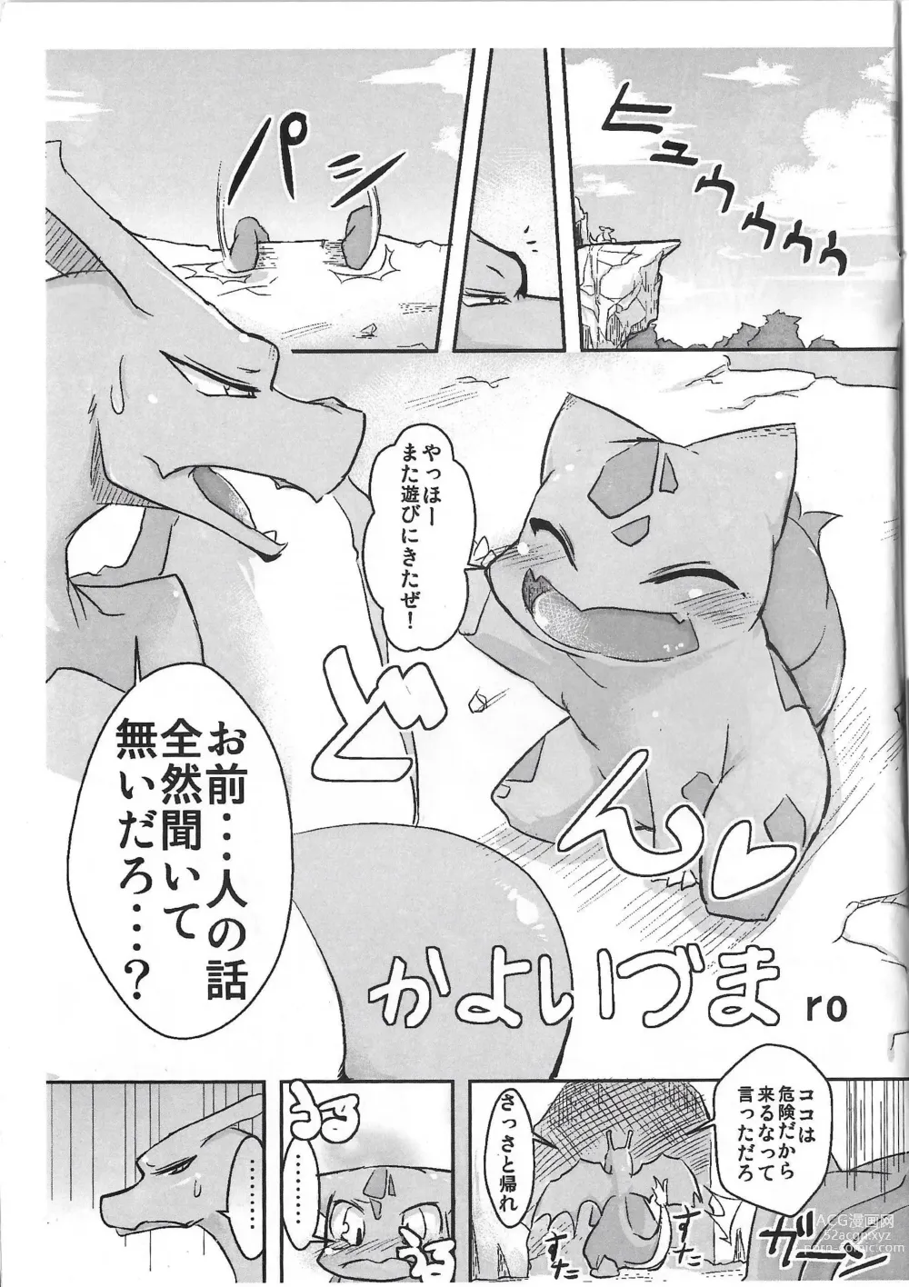 Page 19 of doujinshi [Koukotsu Panda (Various) Danenko