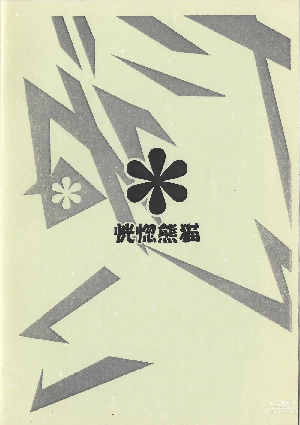 Page 44 of doujinshi [Koukotsu Panda (Various) Danenko