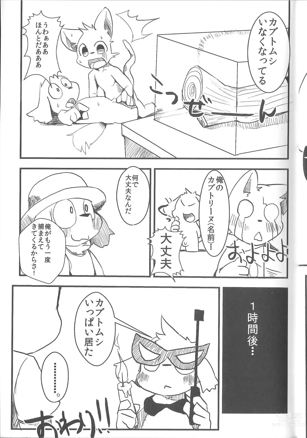 Page 25 of doujinshi Natsuyasumi no Tomo Kabutomushi wa Shindou Shimashita.