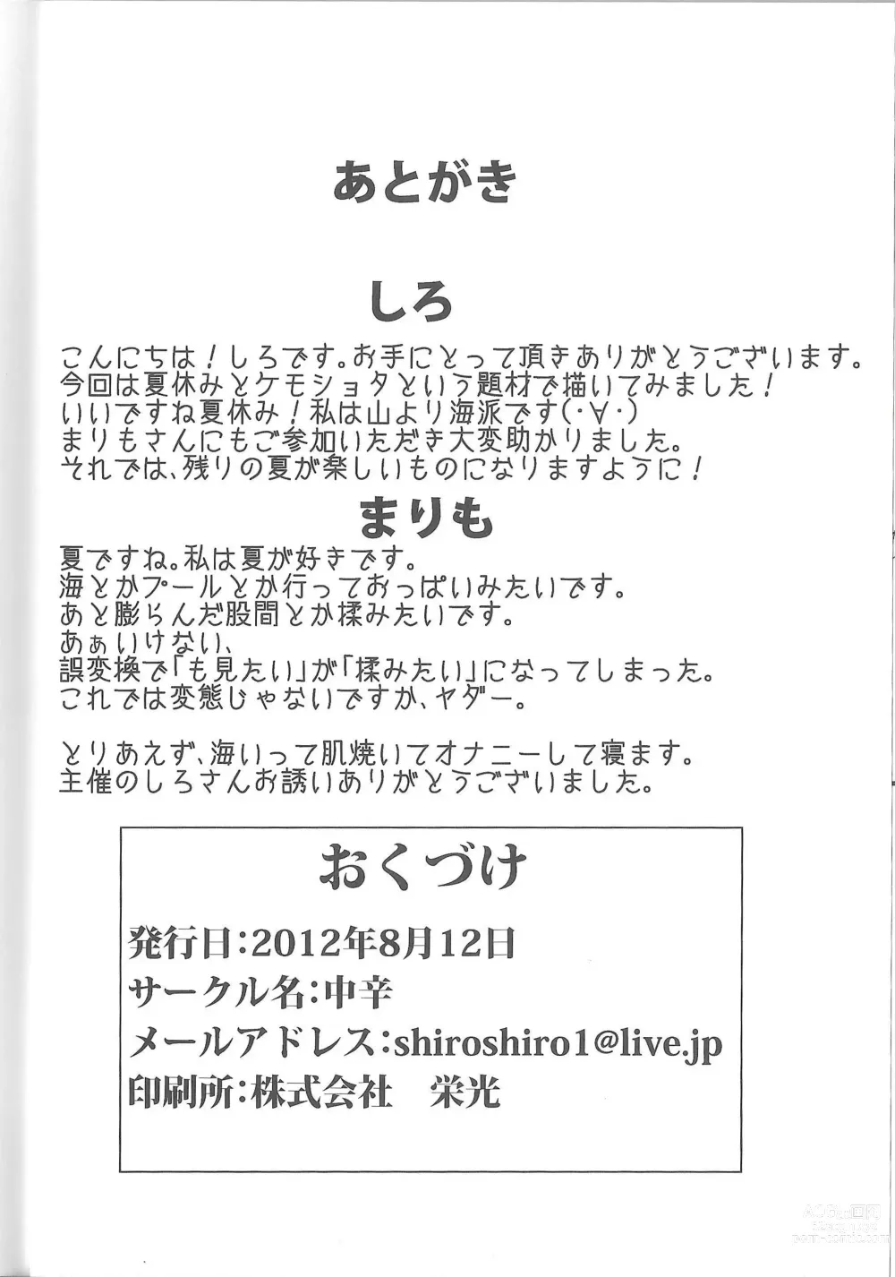 Page 26 of doujinshi Natsuyasumi no Tomo Kabutomushi wa Shindou Shimashita.