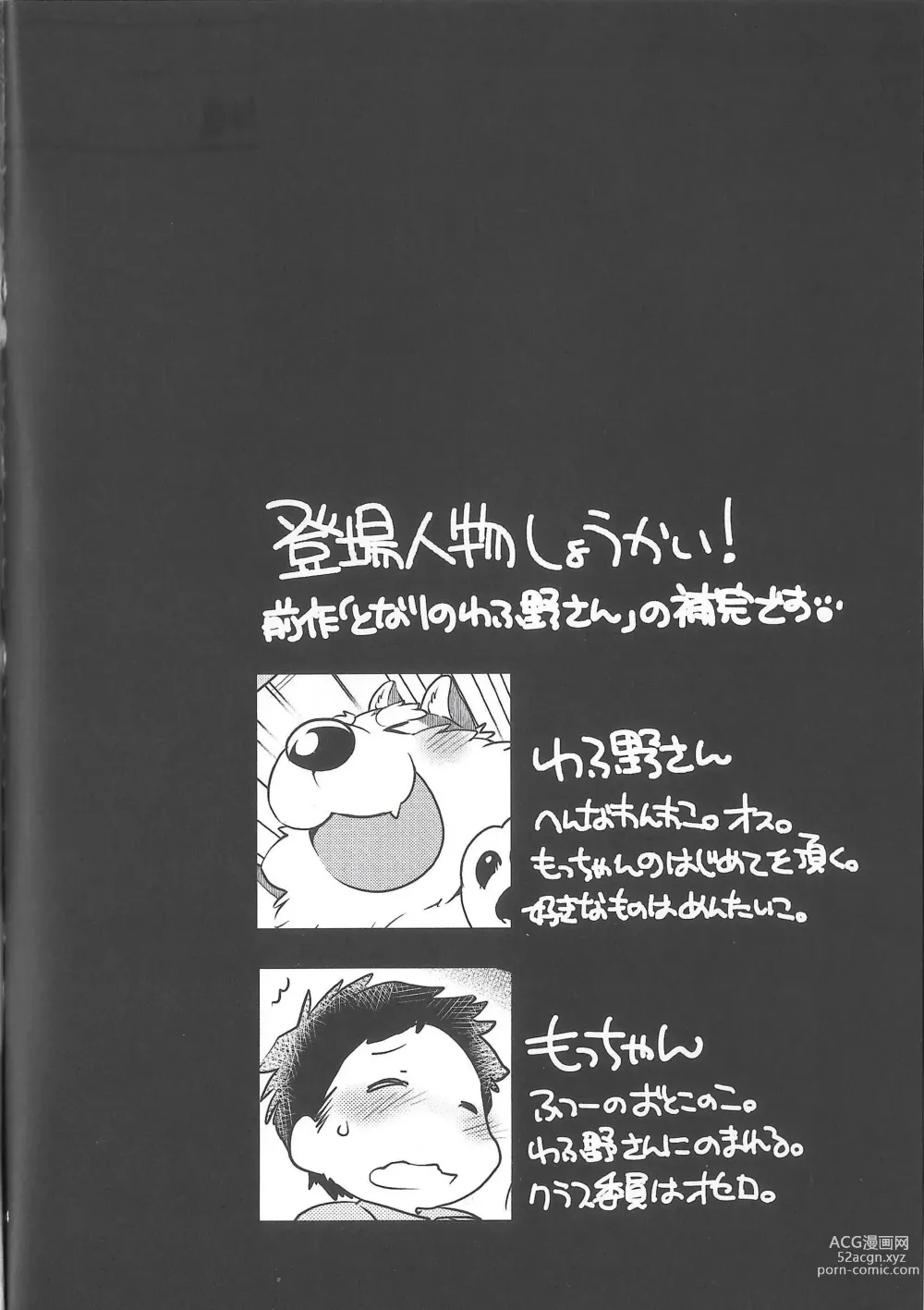 Page 5 of doujinshi Motto! Tonari no Wafuno-san