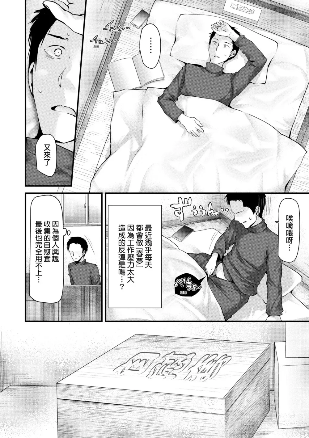 Page 2 of manga 自慰套教室-新学期-女学生播种惩罚计划