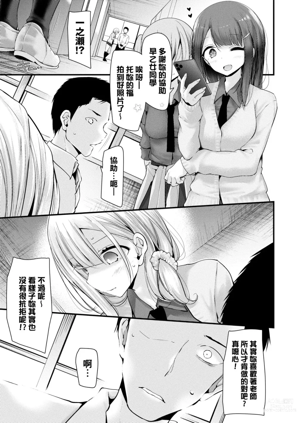 Page 13 of manga 自慰套教室-新学期-女学生播种惩罚计划