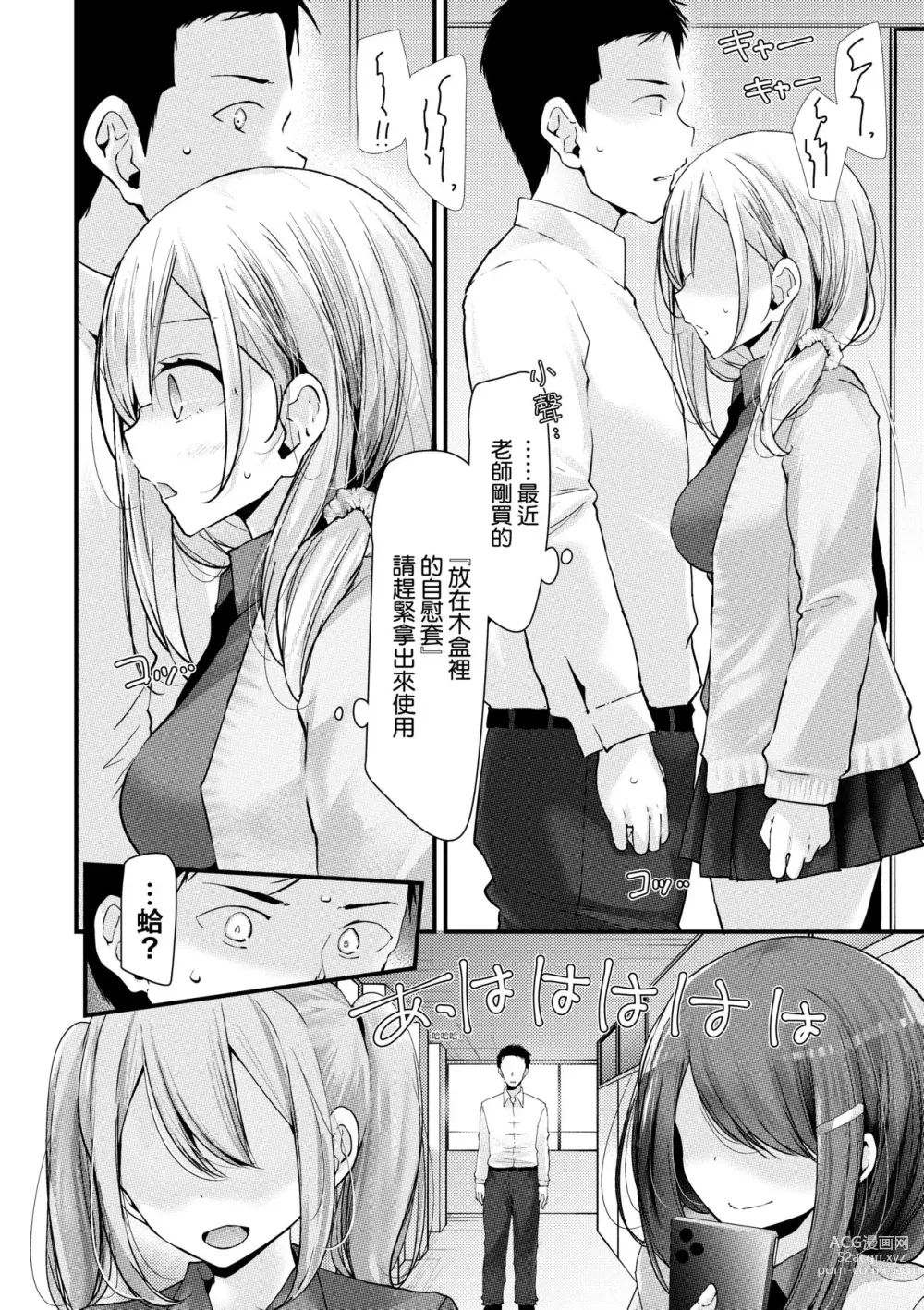 Page 14 of manga 自慰套教室-新学期-女学生播种惩罚计划
