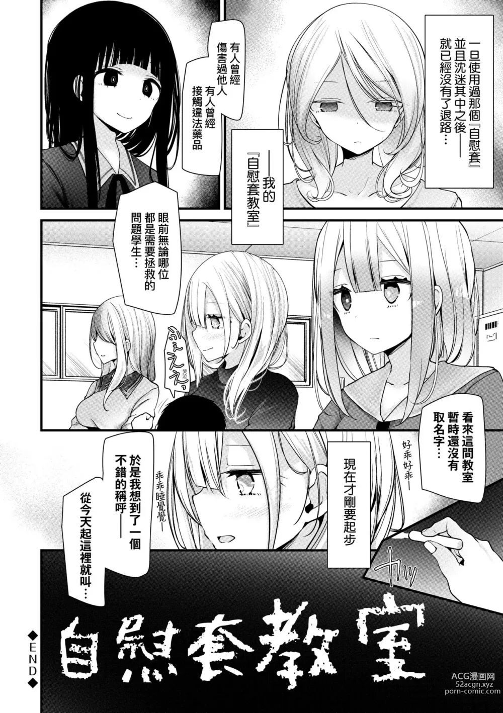 Page 206 of manga 自慰套教室-新学期-女学生播种惩罚计划