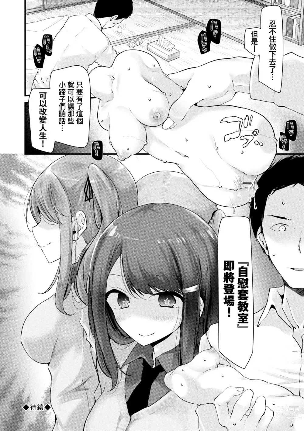 Page 26 of manga 自慰套教室-新学期-女学生播种惩罚计划