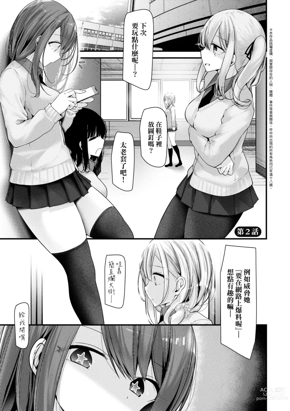 Page 27 of manga 自慰套教室-新学期-女学生播种惩罚计划