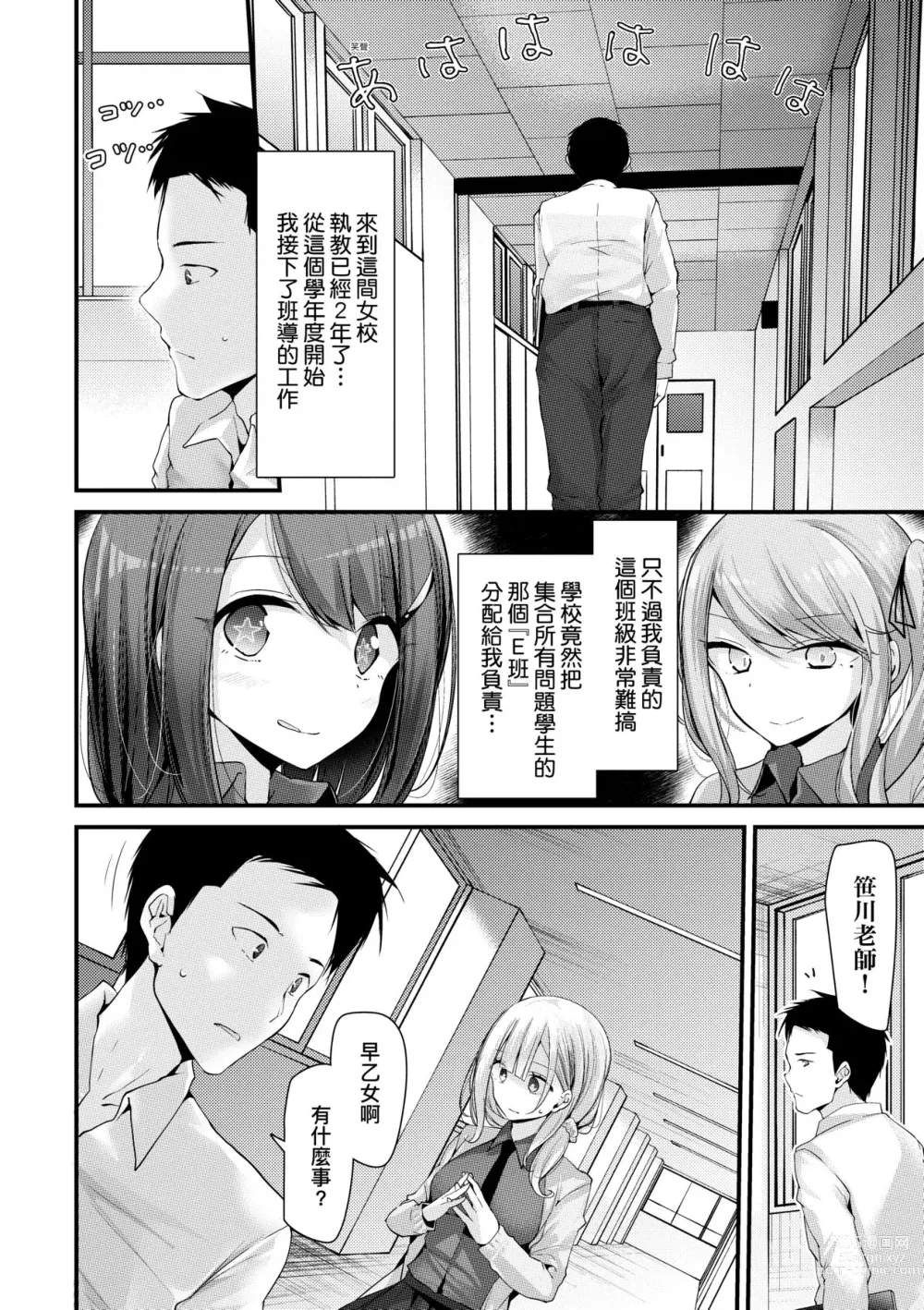 Page 6 of manga 自慰套教室-新学期-女学生播种惩罚计划