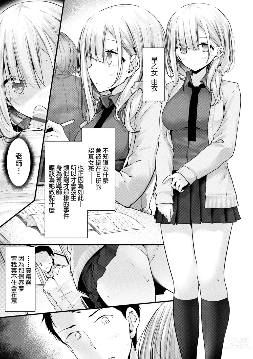 Page 7 of manga 自慰套教室-新学期-女学生播种惩罚计划