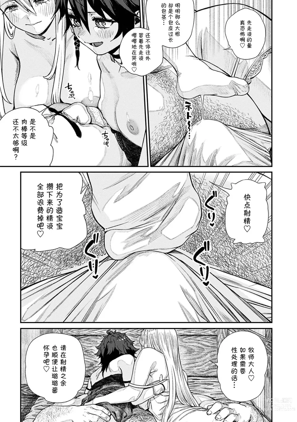 Page 9 of doujinshi Unique Job Tanetsuke Oji-san