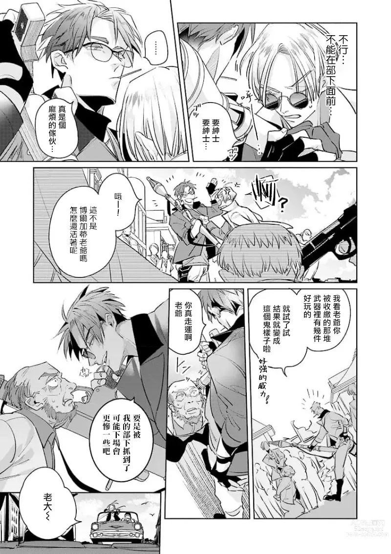 Page 11 of manga 叛徒的情歌 (BE-BOY GOLD 2022-06) 1-6 + 番外