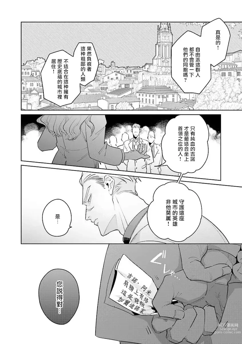 Page 105 of manga 叛徒的情歌 (BE-BOY GOLD 2022-06) 1-6 + 番外