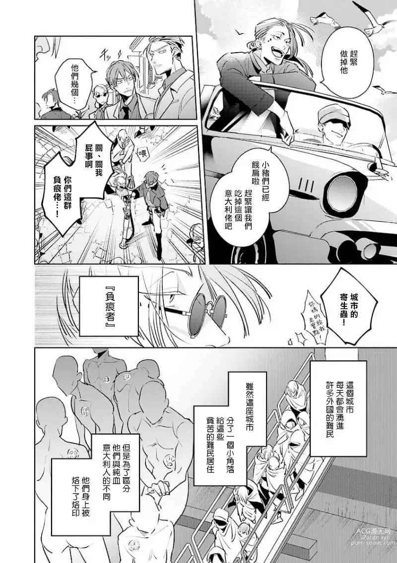 Page 12 of manga 叛徒的情歌 (BE-BOY GOLD 2022-06) 1-6 + 番外