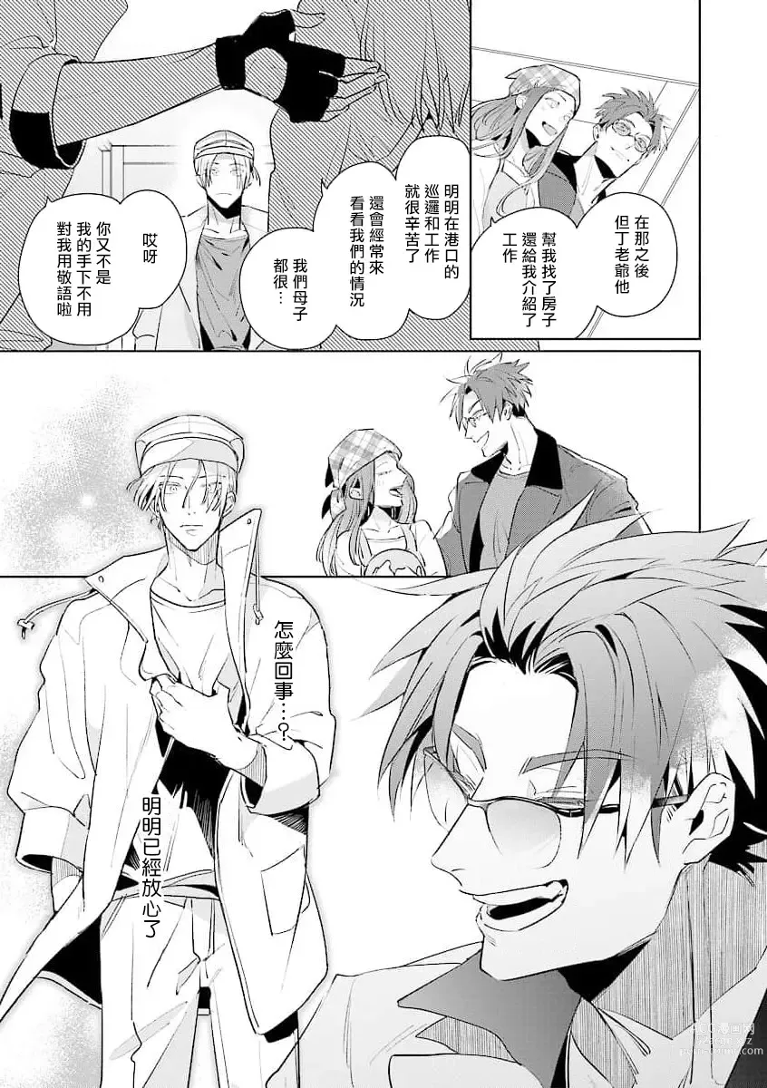 Page 116 of manga 叛徒的情歌 (BE-BOY GOLD 2022-06) 1-6 + 番外